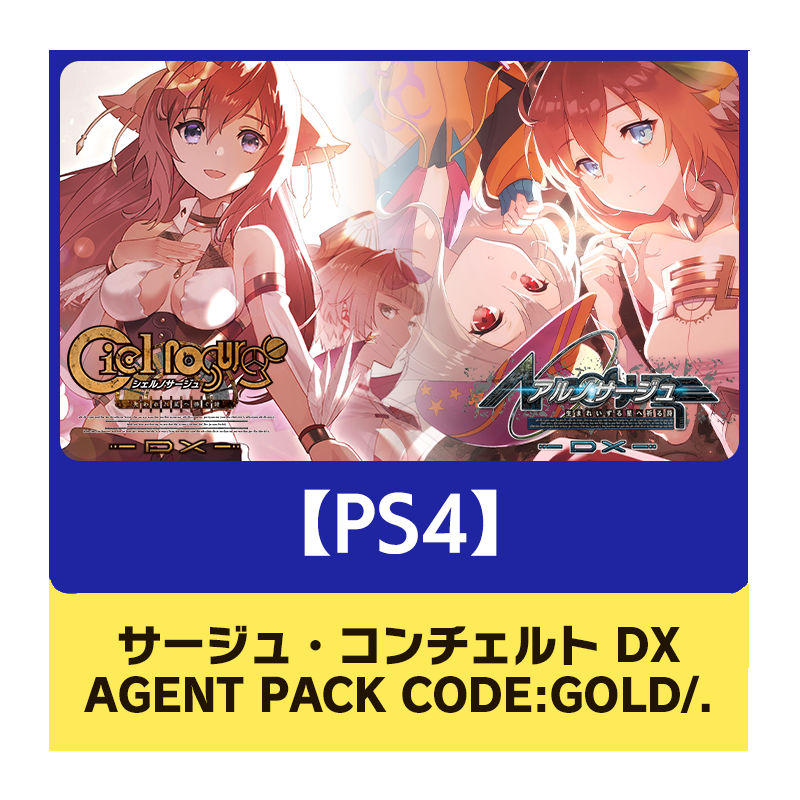ガストショップ / 【PS4】サージュ・コンチェルト DX AGENT PACK CODE 